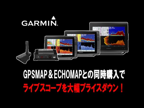 GARMIN ガーミン  GPSMAP1222 魚群探知機　魚探　ライブスコープ